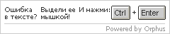 Система Orphus